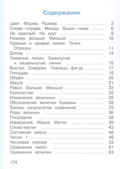 Фотография книги "Горбов, Давыдов, Микулина: Математика. 1 класс. Учебное пособие"