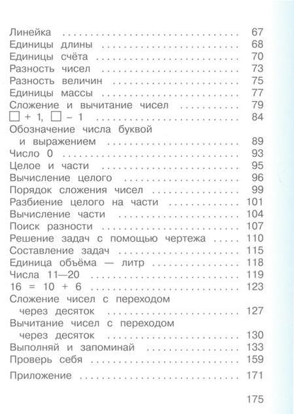 Фотография книги "Горбов, Давыдов, Микулина: Математика. 1 класс. Учебное пособие"