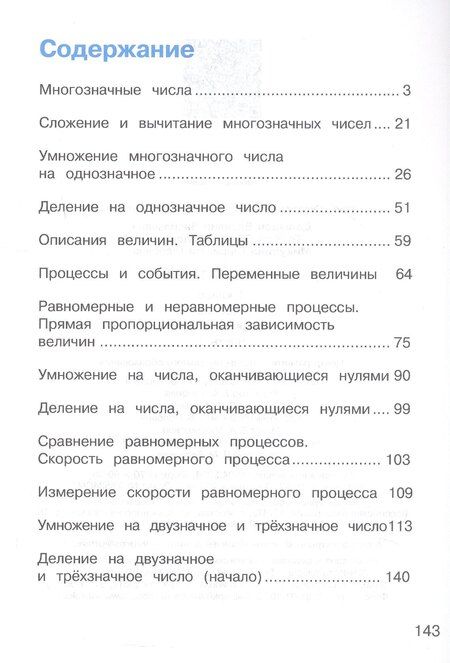 Фотография книги "Горбов, Давыдов, Микулина: Математика. 4 класс. Учебник. В двух частях. Часть 1"