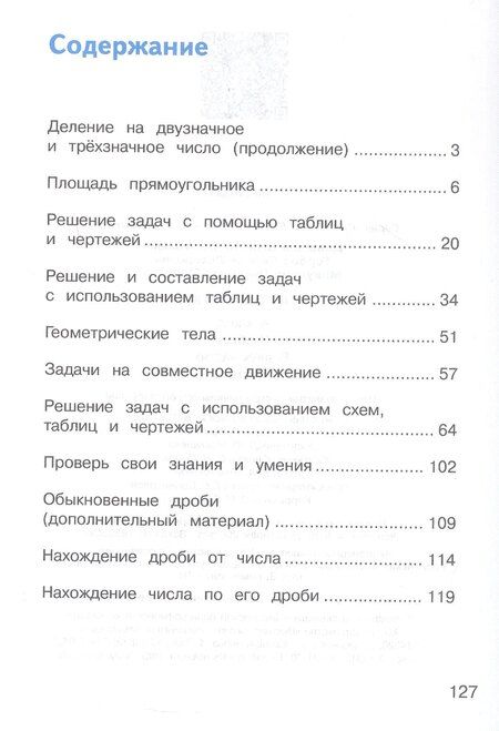 Фотография книги "Горбов, Давыдов, Микулина: Математика. 4 класс. Учебник. В двух частях. Часть 2"