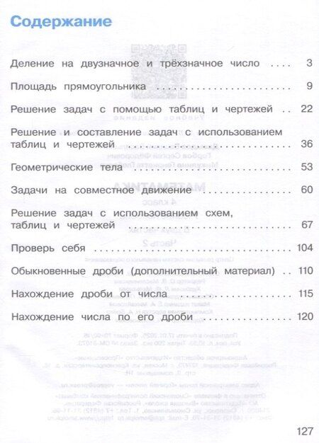 Фотография книги "Горбов, Давыдов, Микулина: Математика. 4 класс. Учебное пособие. В 2 частях. Часть 2."