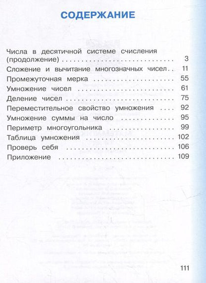 Фотография книги "Горбов, Давыдов, Микулина: Математика: 2 класс: учебное пособие: в 2-х частях. Часть 2"