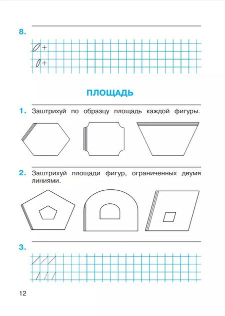 Фотография книги "Горбов, Микулина: Математика. 1 класс. Рабочая тетрадь. В 2-х частях. Часть 1"