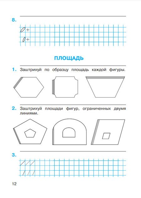 Фотография книги "Горбов, Микулина: Математика. 1 класс. Рабочая тетрадь. В 2-х частях. Часть 1"