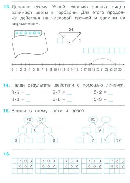 Фотография книги "Горбов, Микулина: Математика. 3 класс. Рабочая тетрадь. В 2-х частях. Часть 1. ФГОС"