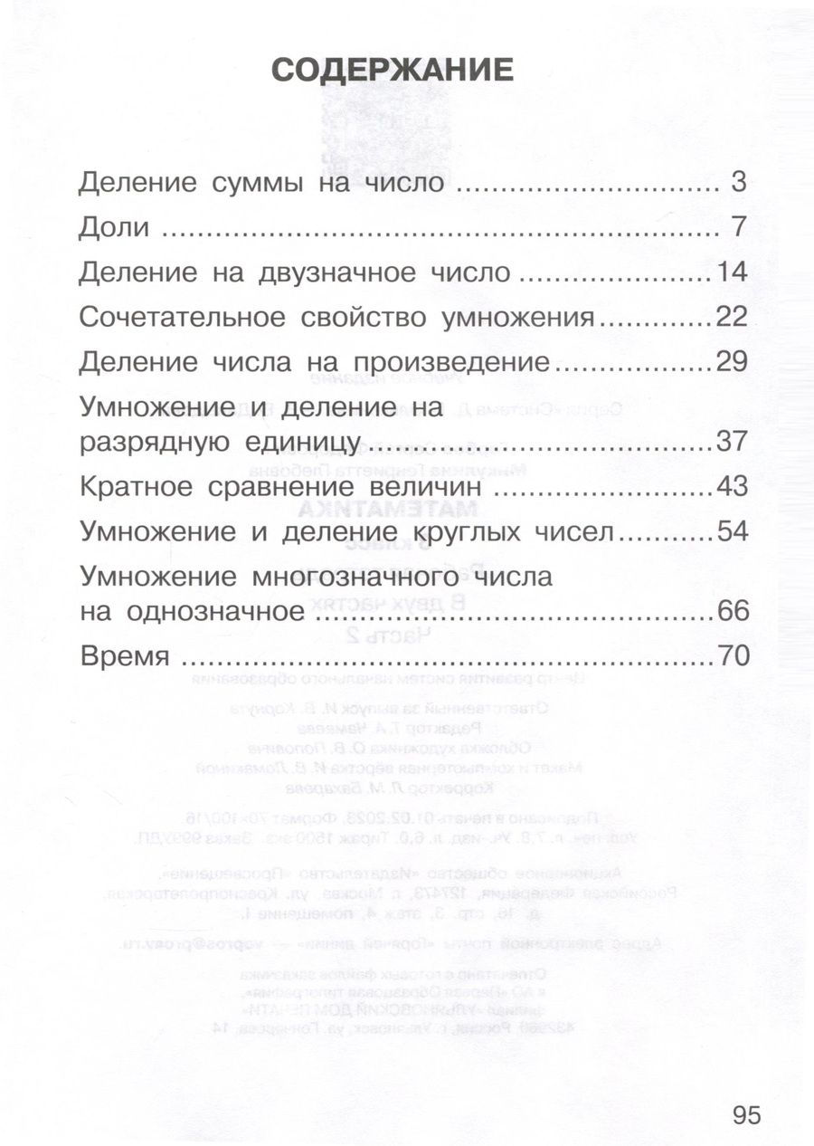 Обложка книги "Горбов, Микулина: Математика. 3 класс. Рабочая тетрадь по математике № 2"