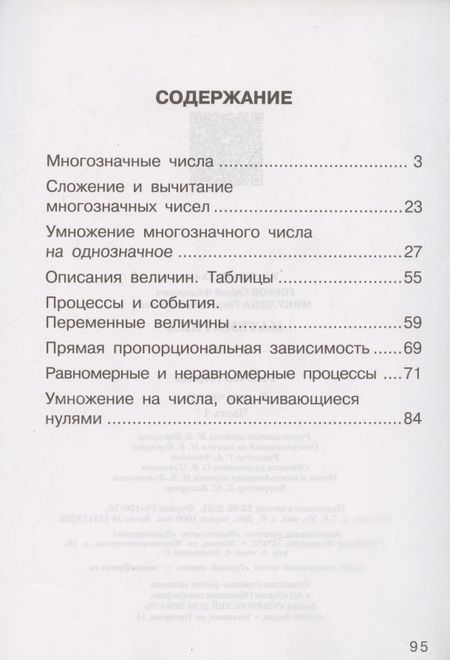 Фотография книги "Горбов, Микулина: Математика. 4 класс. Рабочая тетрадь. Часть 1"