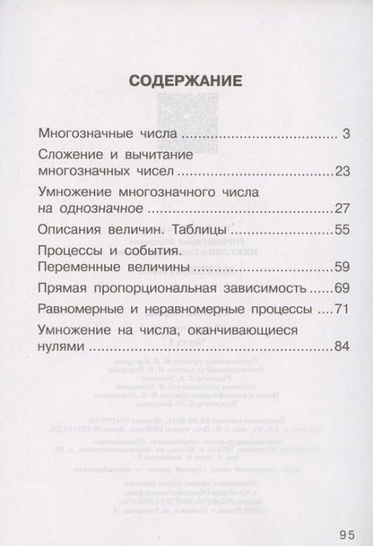 Фотография книги "Горбов, Микулина: Математика. 4 класс. Рабочая тетрадь. Часть 1"