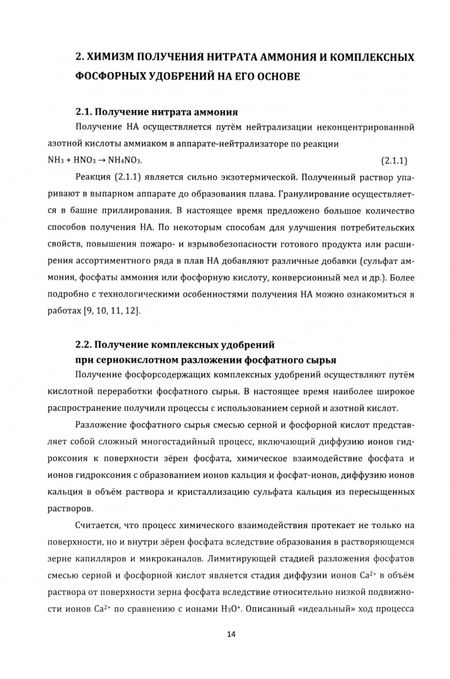 Фотография книги "Горбовский, Казаков: Технология неорганических веществ. Минеральные удобрения и соли. Термическое разложение"