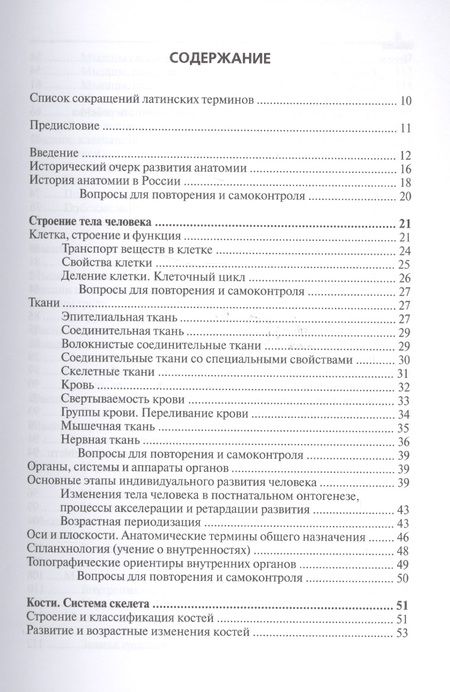 Фотография книги "Горбунов: Анатомия человека"