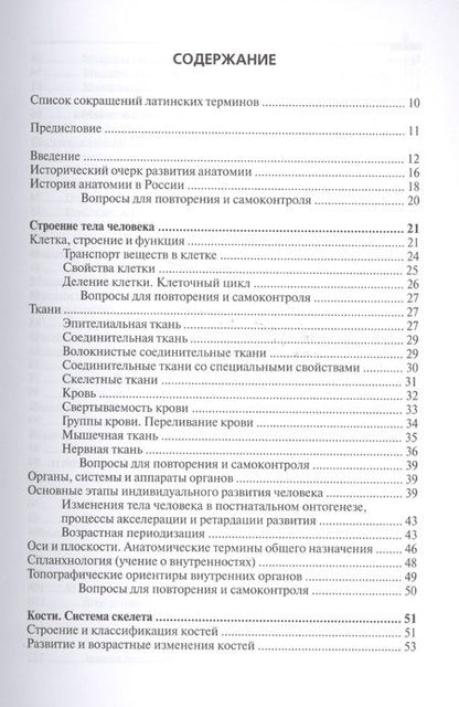 Фотография книги "Горбунов: Анатомия человека"