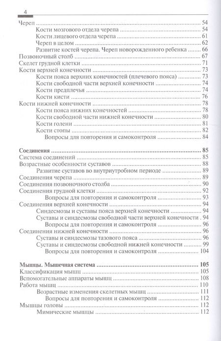 Фотография книги "Горбунов: Анатомия человека"
