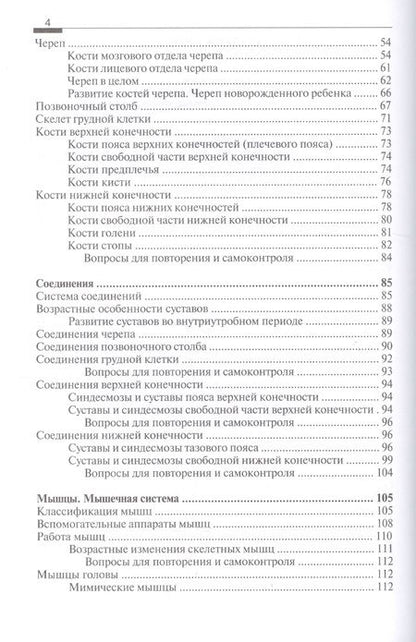 Фотография книги "Горбунов: Анатомия человека"
