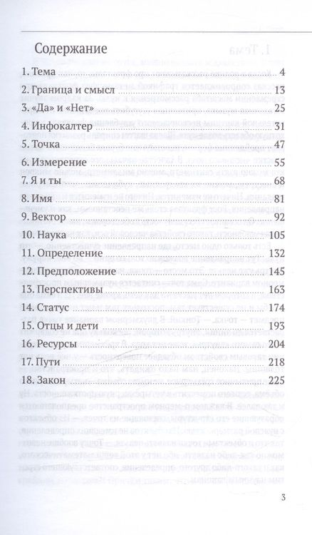 Фотография книги "Горбунов Степан: Контур Януса"
