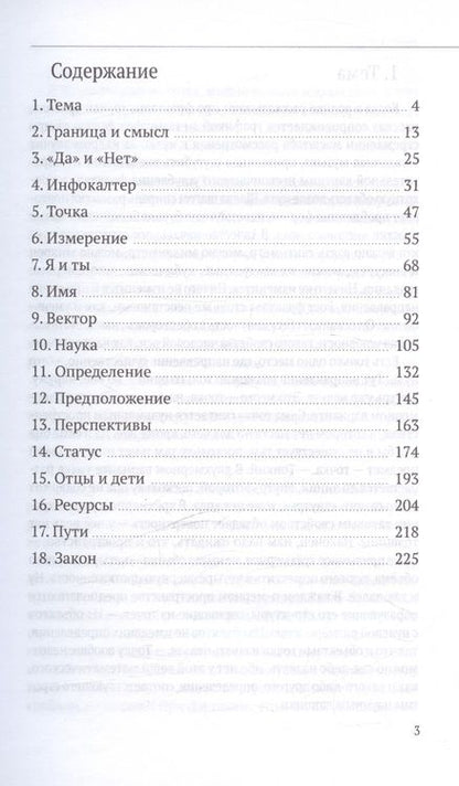 Фотография книги "Горбунов Степан: Контур Януса"