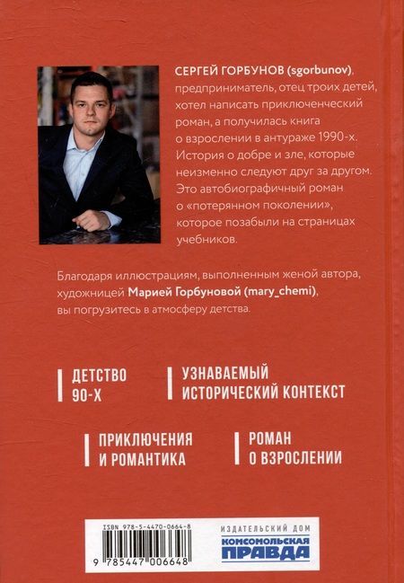 Фотография книги "Горбунов: Здравствуйте, а Коля выйдет?  Роман о приключениях и любви в эпоху больших перемен"