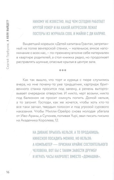 Фотография книги "Горбунов: Здравствуйте, а Коля выйдет?  Роман о приключениях и любви в эпоху больших перемен"