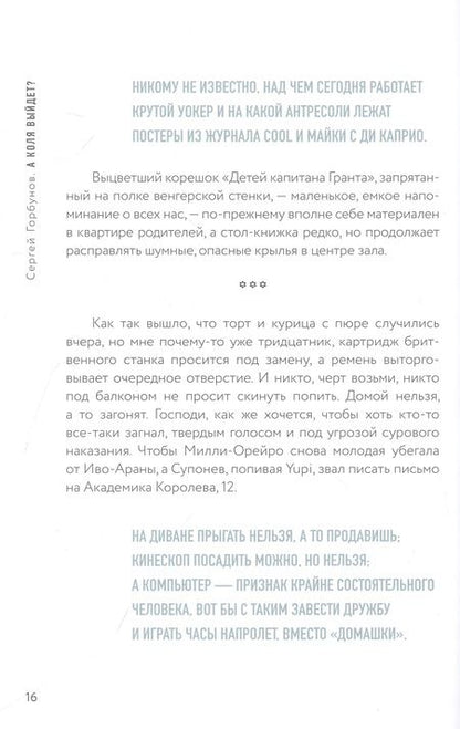 Фотография книги "Горбунов: Здравствуйте, а Коля выйдет?  Роман о приключениях и любви в эпоху больших перемен"