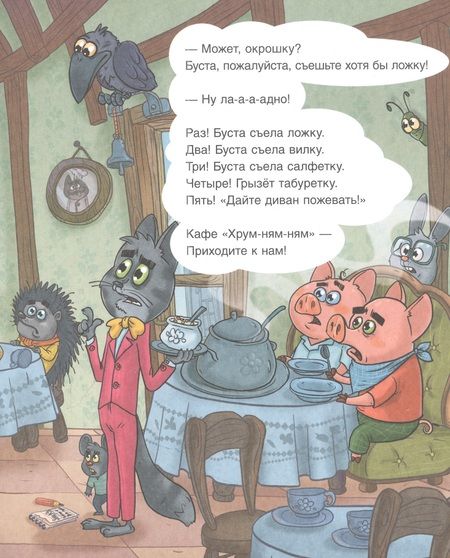 Фотография книги "Горбунова Ксения: Кафе "Хрум-ням-ням". Сказка"