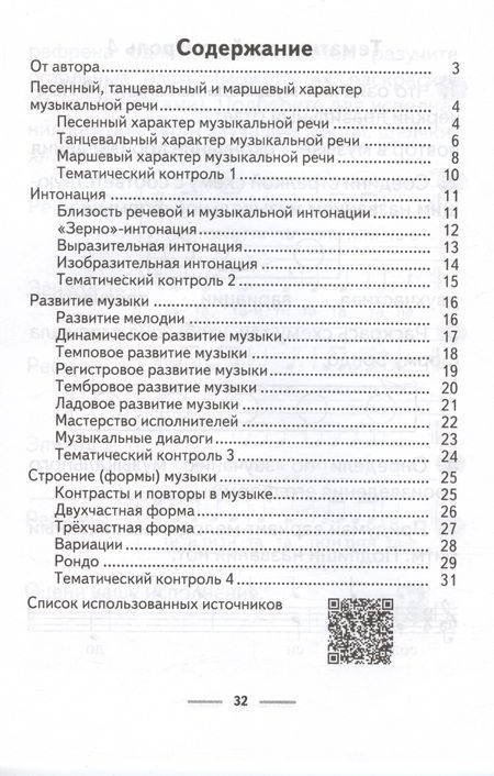 Фотография книги "Горбунова: Музыка. 3 класс. Рабочая тетрадь"