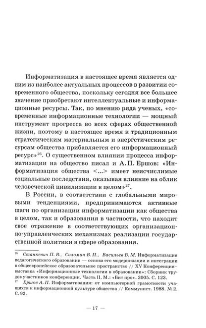 Фотография книги "Горбунова, Панкова: Обучение информационным технологиям студентов музыкально-педагогических специальностей. Монография"
