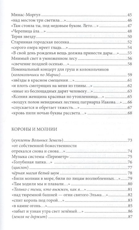 Фотография книги "Горбунова: Пока догорает азбука. Стихотворения"