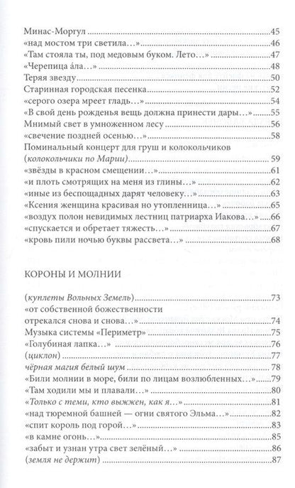 Фотография книги "Горбунова: Пока догорает азбука. Стихотворения"