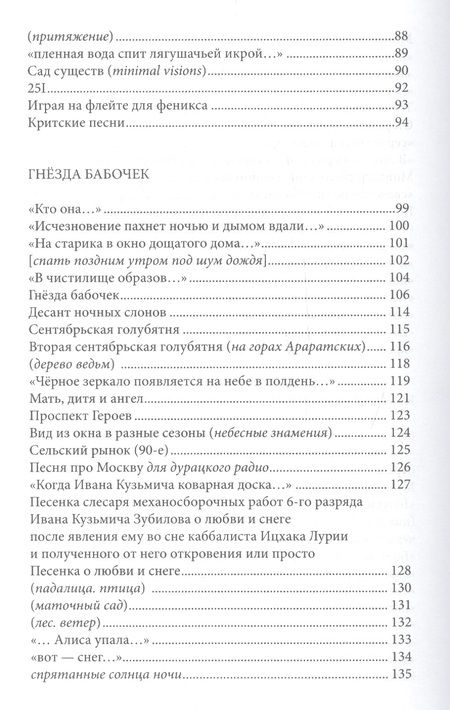 Фотография книги "Горбунова: Пока догорает азбука. Стихотворения"