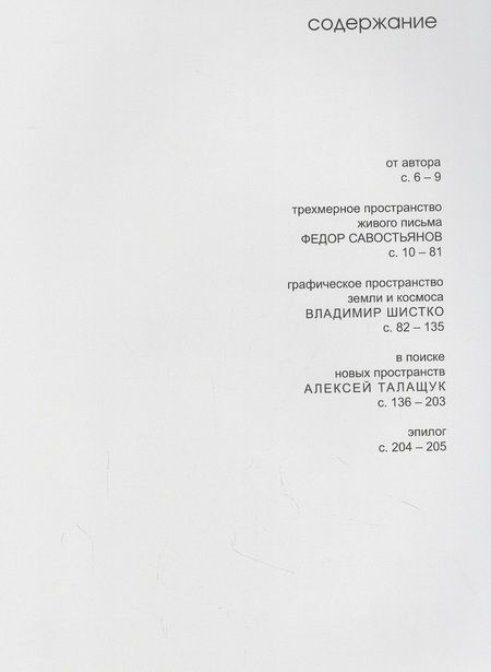 Фотография книги "Горбунова Татьяна: Горбунова Т.В. Пространственные миры эпохи перемен"