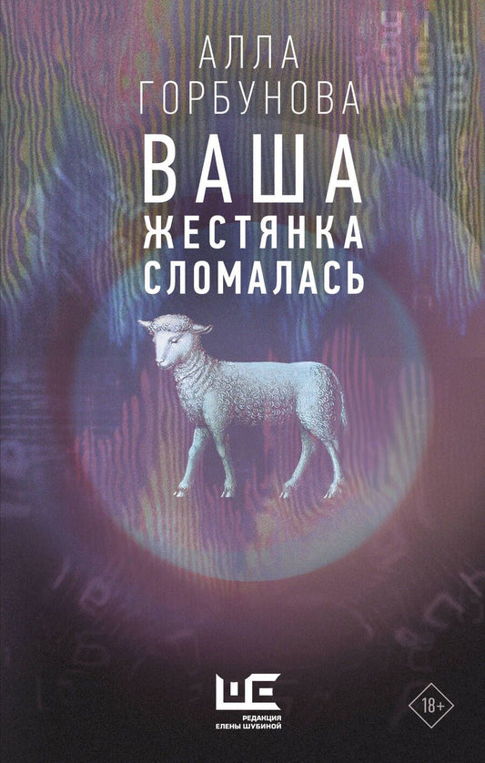 Обложка книги "Горбунова: Ваша жестянка сломалась"