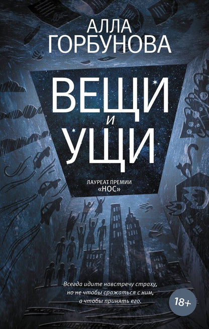 Обложка книги "Горбунова: Вещи и ущи"