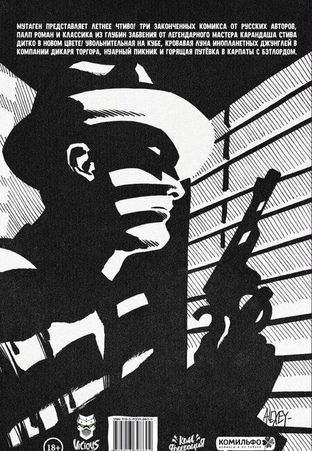 Фотография книги "Горбут, Плотник, Бьернсон: Мутаген. Нуар. Палп"