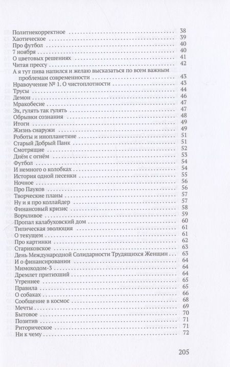 Фотография книги "Горчев: Понаехавшие"