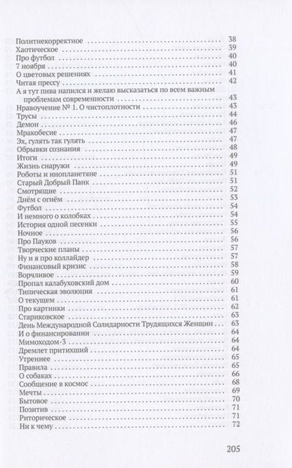 Фотография книги "Горчев: Понаехавшие"