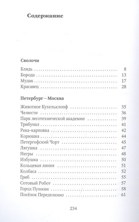 Фотография книги "Горчев: Сволочи"