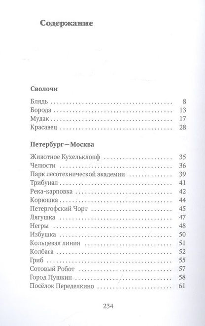 Фотография книги "Горчев: Сволочи"