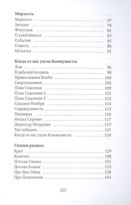 Фотография книги "Горчев: Сволочи"