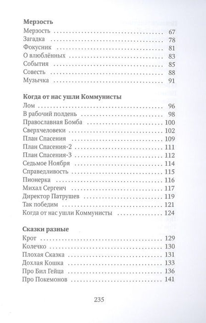 Фотография книги "Горчев: Сволочи"
