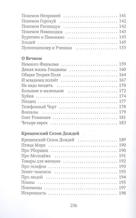 Фотография книги "Горчев: Сволочи"