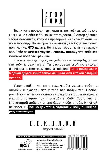 Фотография книги "Горд: LOVE-леди. Искусство отличаться от других женщин"