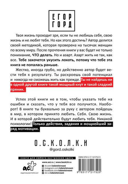 Фотография книги "Горд: LOVE-леди. Искусство отличаться от других женщин"