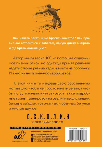 Фотография книги "Горд: RUN хакер. Беговые лайфхаки на каждый день"