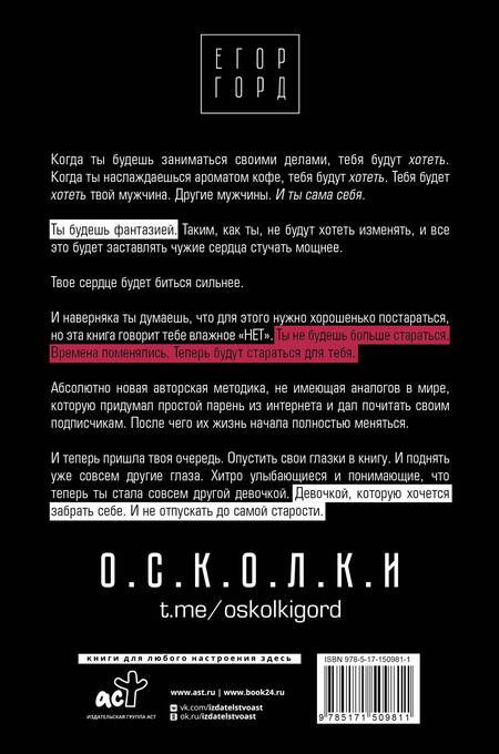 Фотография книги "Горд: Sex-леди. Старайся для себя, а не для него"