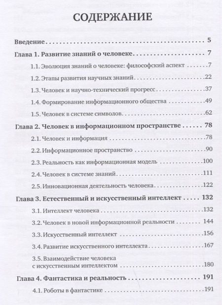 Фотография книги "Гордеева, Алексеева: Homo Humanus vs. Homo Cyberus"