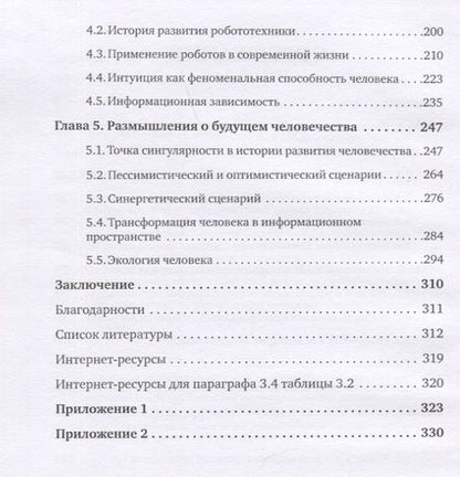 Фотография книги "Гордеева, Алексеева: Homo Humanus vs. Homo Cyberus"