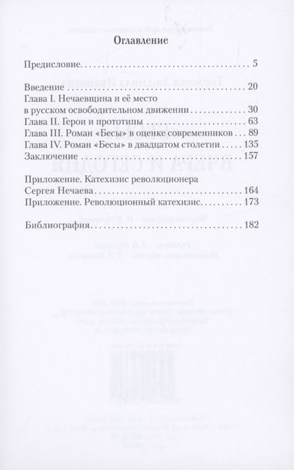 Фотография книги "Гордеева: "Бесы" вчера и сегодня"