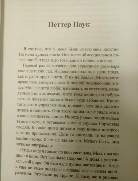 Фотография книги "Гордер: Время паука"