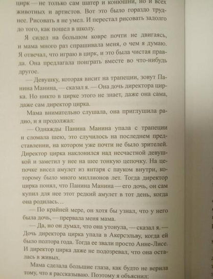 Фотография книги "Гордер: Время паука"