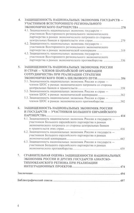 Фотография книги "Гордиенко: Экономическая безопасность России и реализация глобальных интеграционных проектов. Учебное пособие"