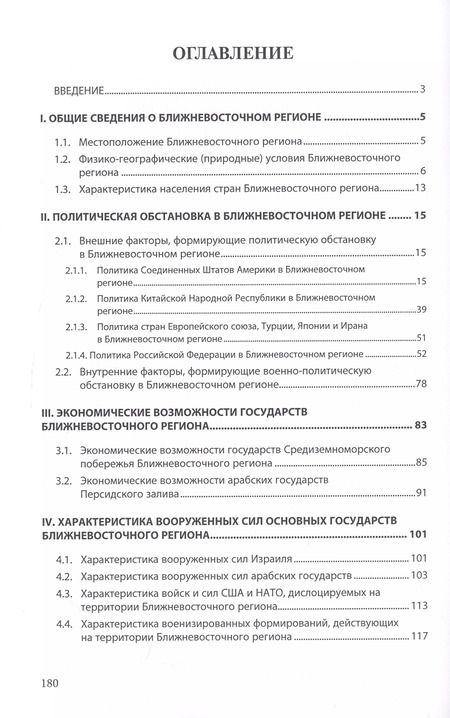 Фотография книги "Гордиенко, Гордиенко: Ближневосточный регион: анализ политической обстановки,оценка экономических возможностей государств и характеристика вооруженных сил"